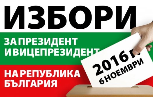 Без промяна на работното време на Неделен пазар в изборния 6 ноември 2016 г!