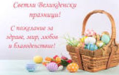 Пазарите ще работят на Великден без промяна на работно време!